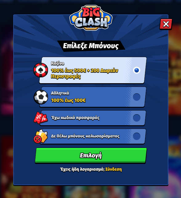 Επιλογή μπόνους και κωδικός προσφοράς στο Bigclash Casino